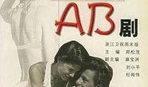 ab电影在线观看,ab电影在线观看，尽在指尖
